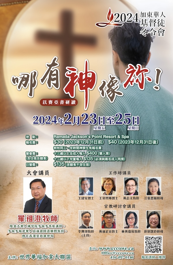 加東華人基督徒冬令會