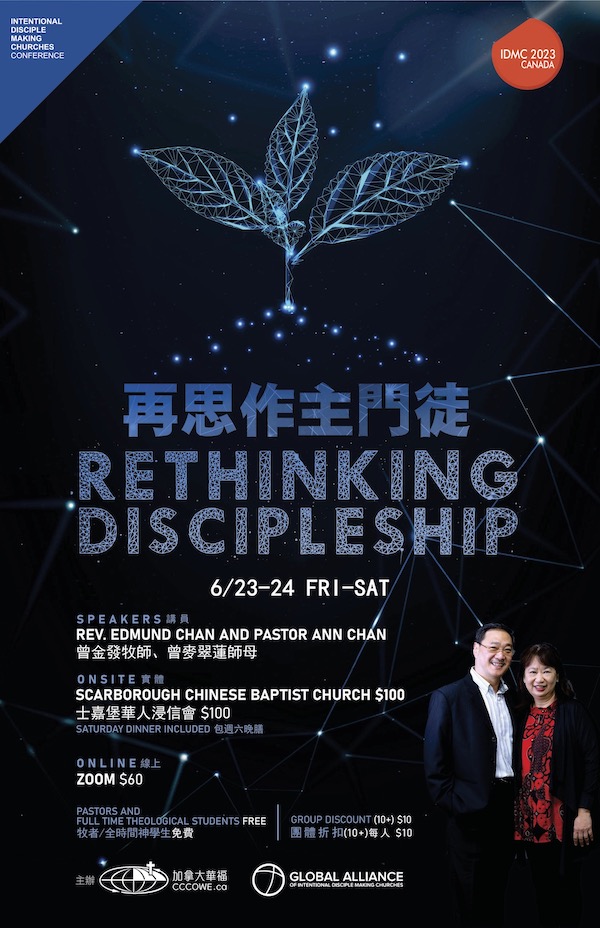 IDMC 銳意門訓教會大會