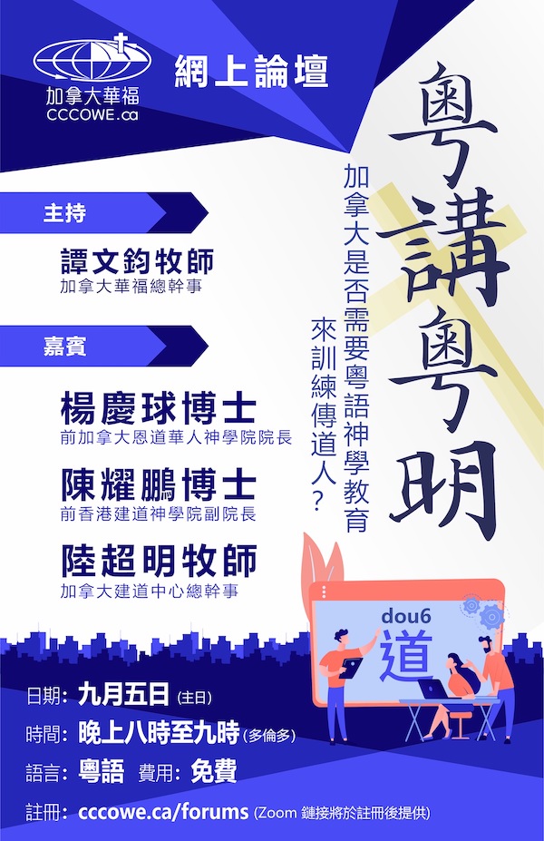 網上論壇：粵講粵明