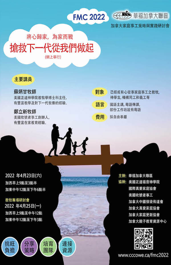 家庭事工策略與實踐研討會