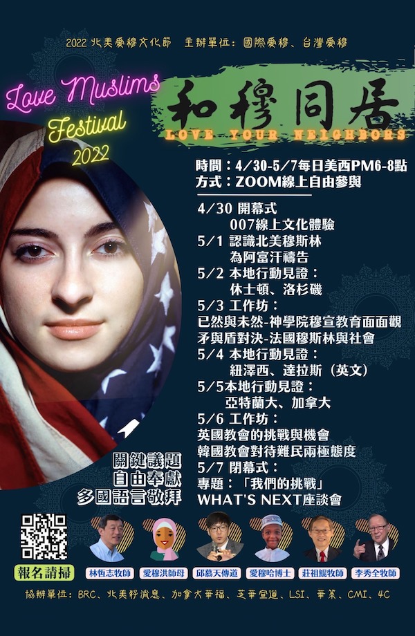 北美愛穆文化節