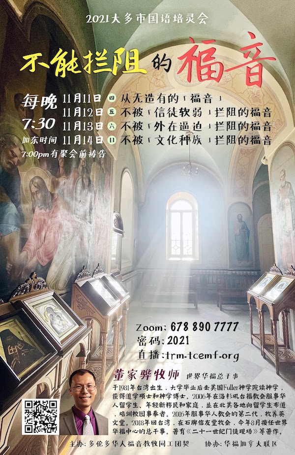 大多市國語培靈會