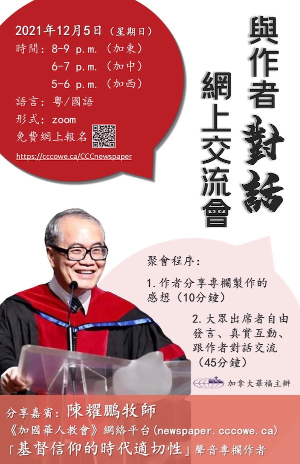 網上交流會：與作者對話