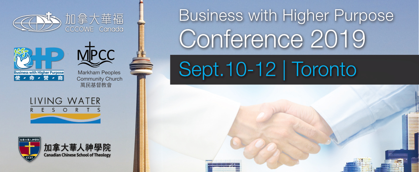    「使命營商」門徒培訓大會 2019