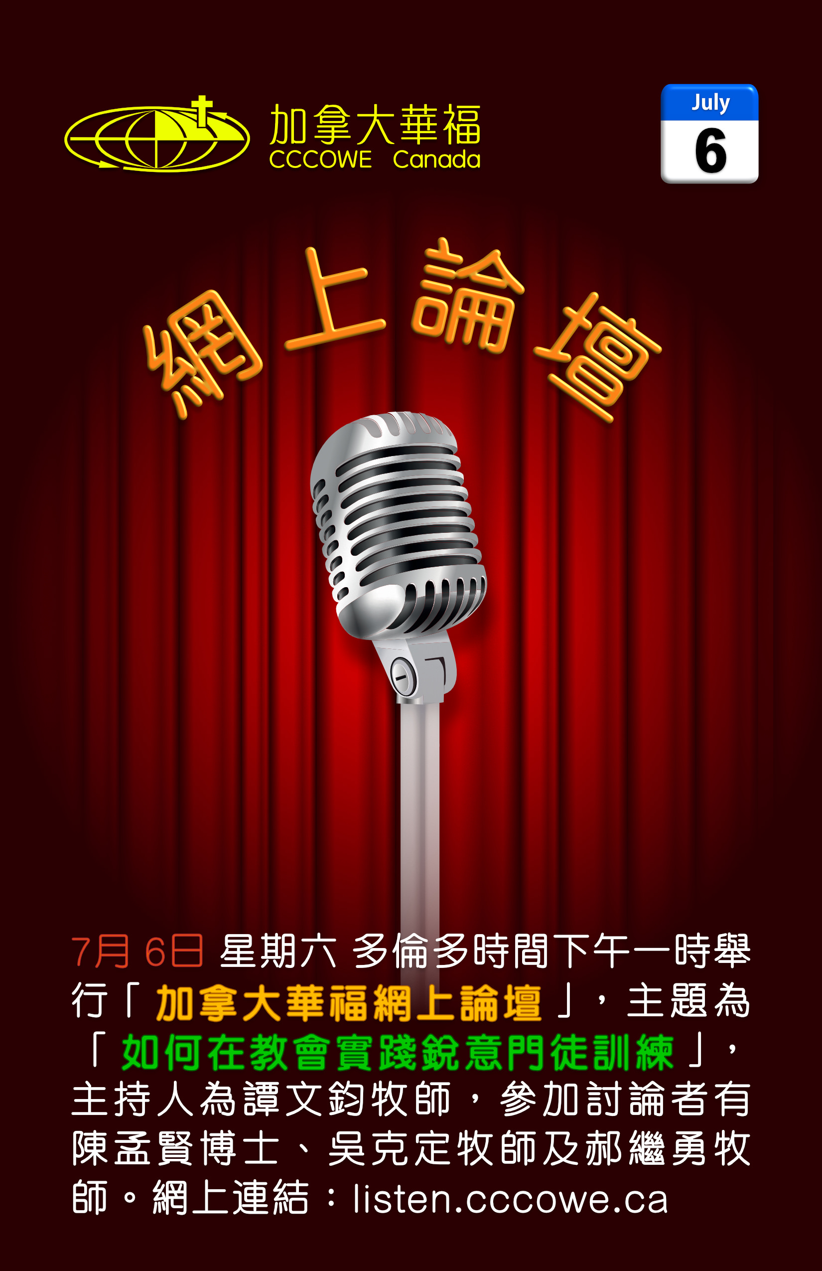    加拿大華福網上論壇