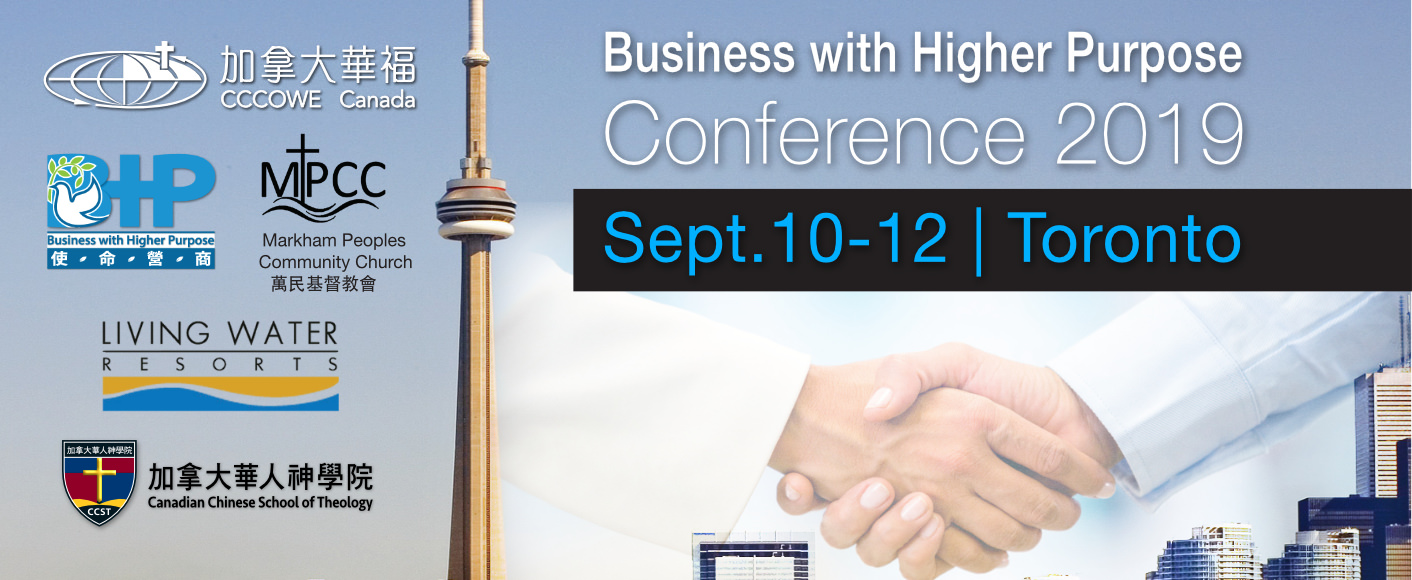    「使命營商」2019