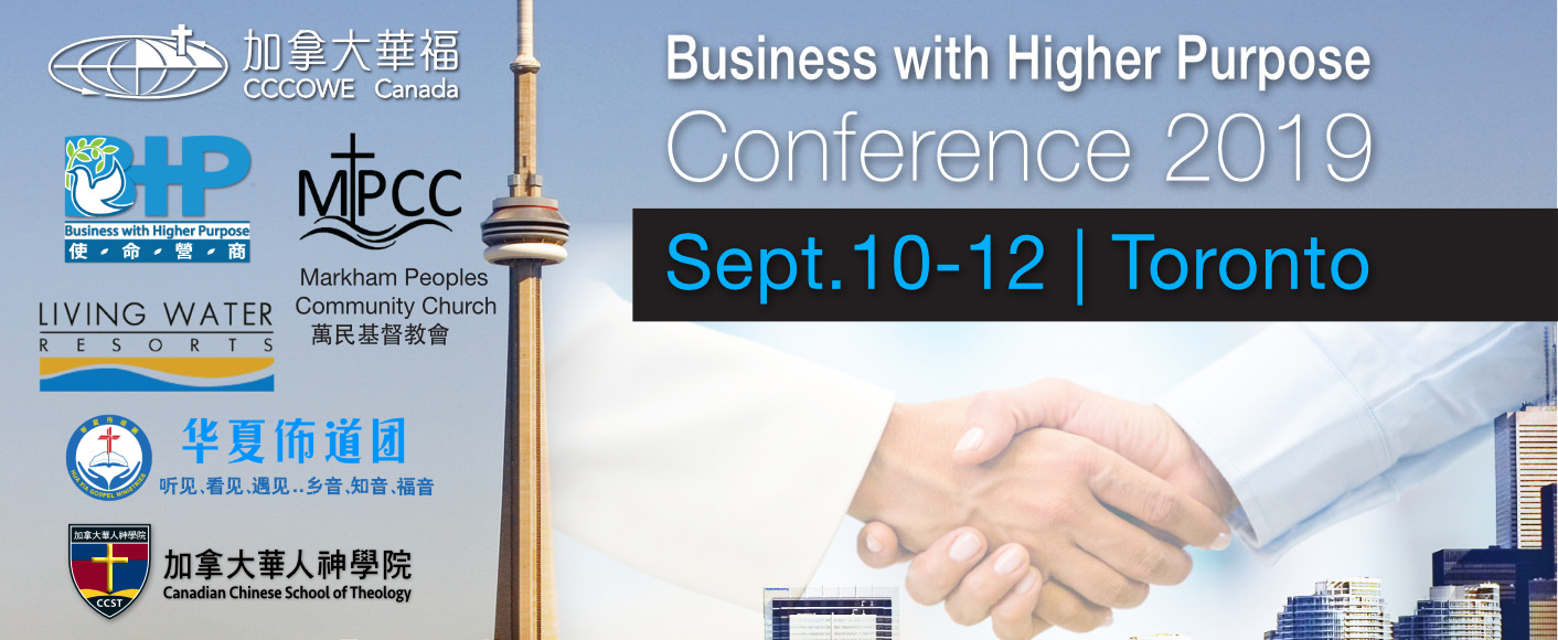    「使命營商」2019