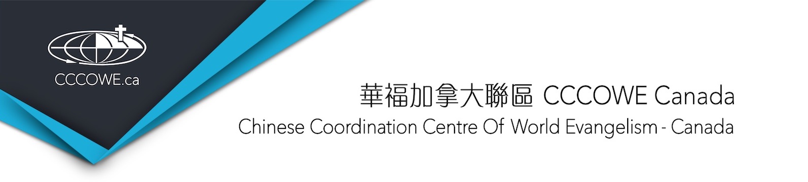    加拿大華福 2019 募款信